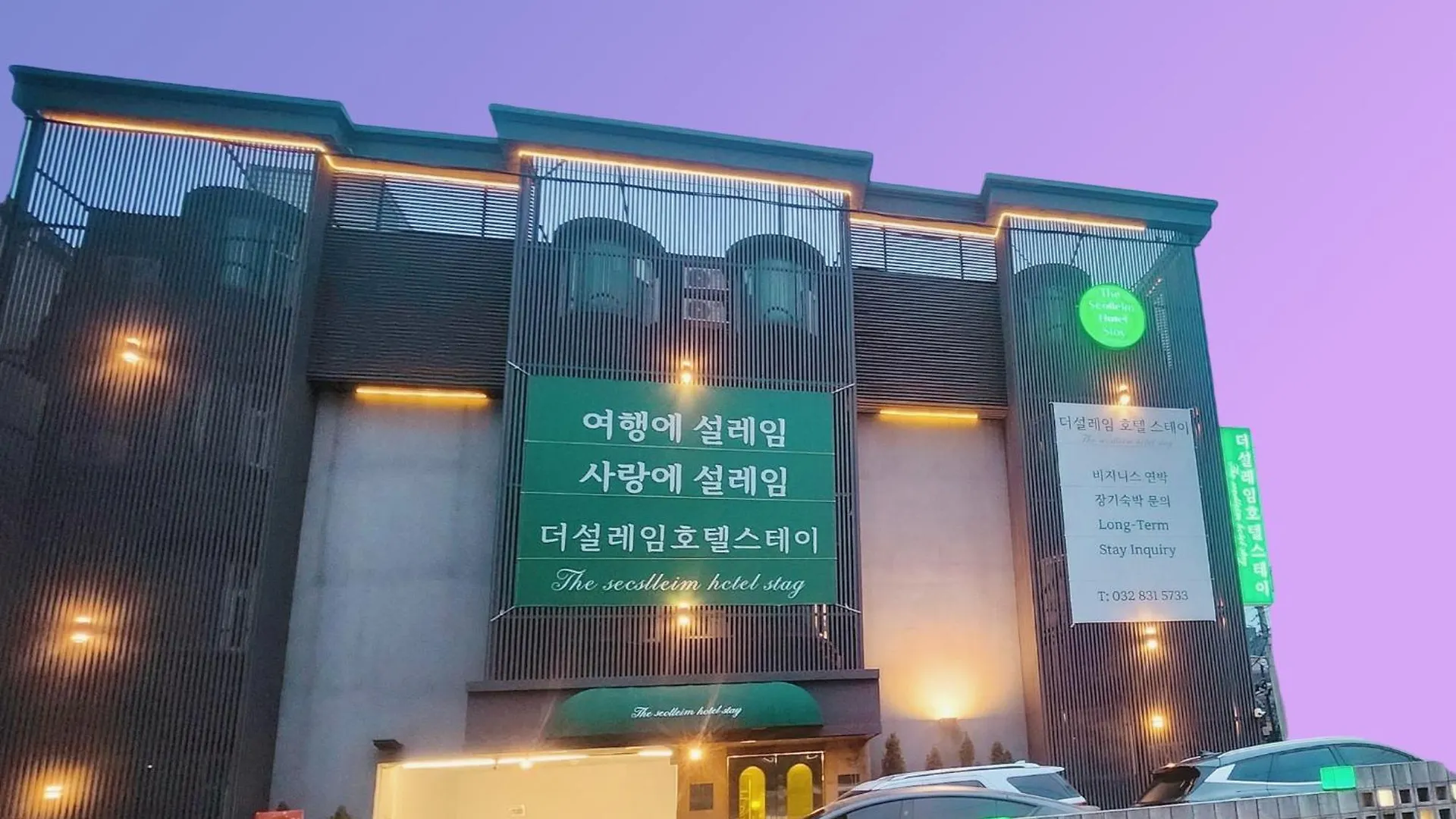 Hotel 인천공항 송도 더설레임 호텔 스테이 인천 연수구